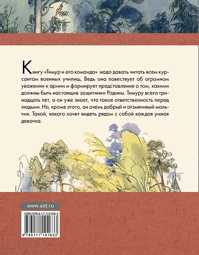 Тимур и его команда - фото 2