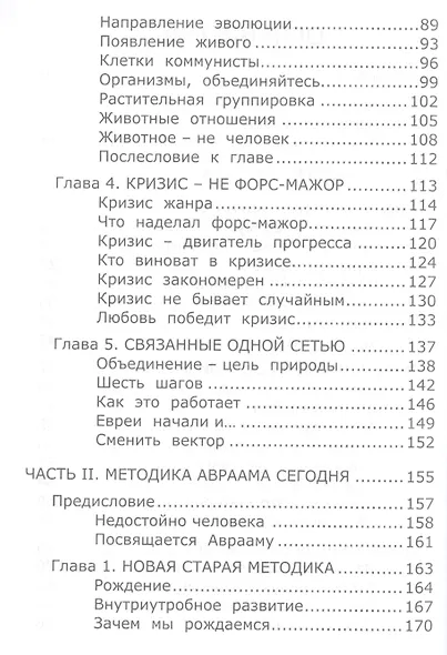 Главный секрет евреев - фото 3