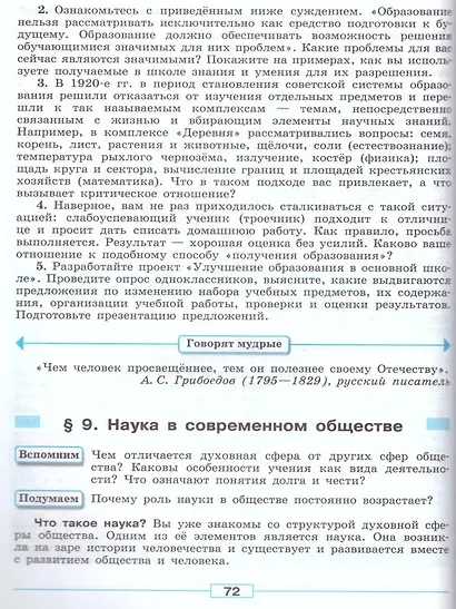 Боголюбов. Обществознание. 8 класс. Учебник. - фото 3