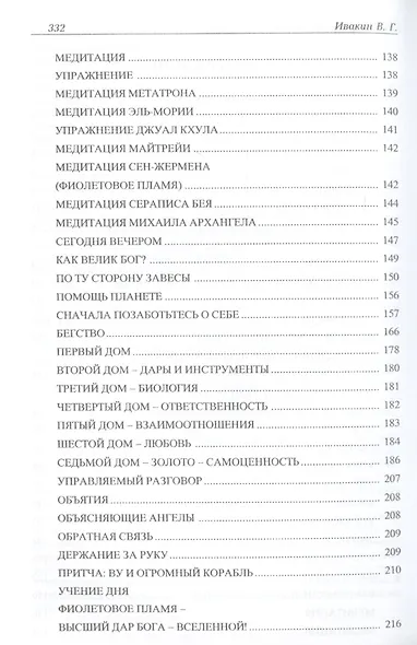 Живая матрица света Кн.2 Только так надо жить (м) Ивакин - фото 3