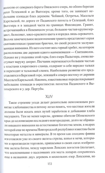 По неведомому Русскому Северу - фото 6