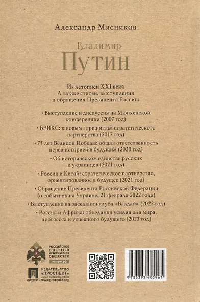 Владимир Путин. Из летописи XXI века - фото 5