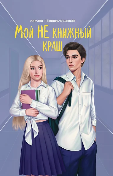 Мой НЕ книжный краш - фото 1