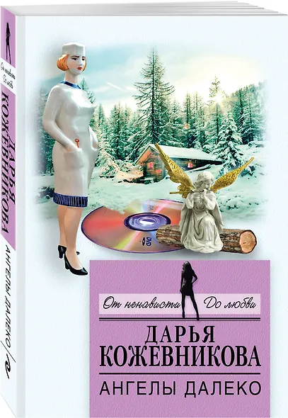 Ангелы далеко - фото 3