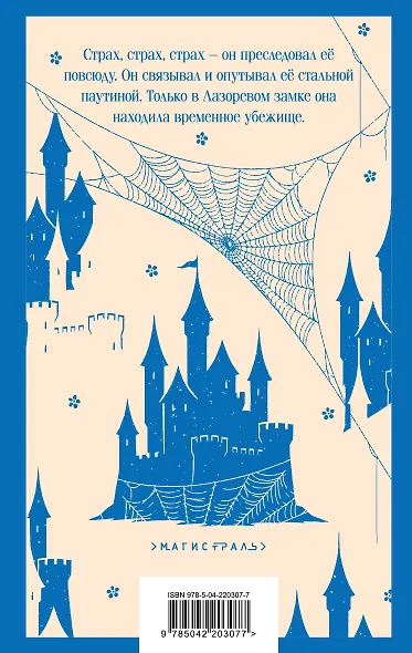 Лазоревый замок - фото 2