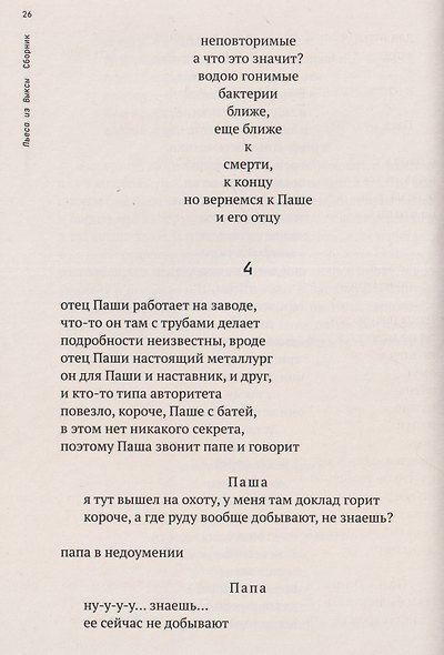 Пьеса из Выксы - фото 4