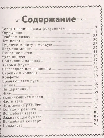 Лучшие фокусы в дорогу - фото 2