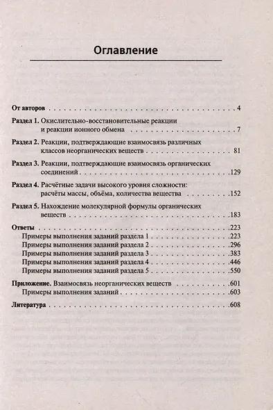 Химия. ЕГЭ. 10–11 классы. Задания высокого уровня сложности - фото 2