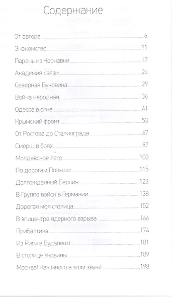 Солдат Красной империи.Гуру из Смерша - фото 2