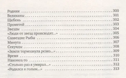 Куб, шар и цилиндр. Избранные стихотворения - фото 8