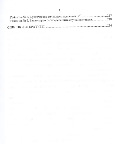 Теория вероятностей и математическая статистика. Курс лекций: учебное пособие для СПО - фото 3