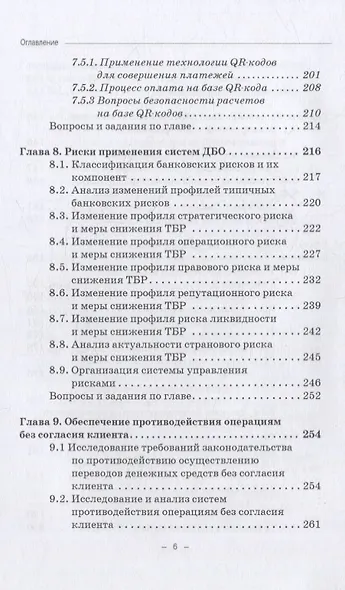 Информационная безопасность дистанционного банковского обслуживания: Учебное пособие - фото 5