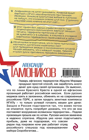 Война не по правилам - фото 2