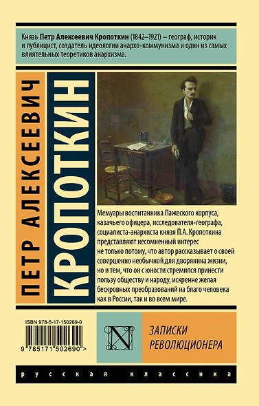 Записки революционера - фото 2