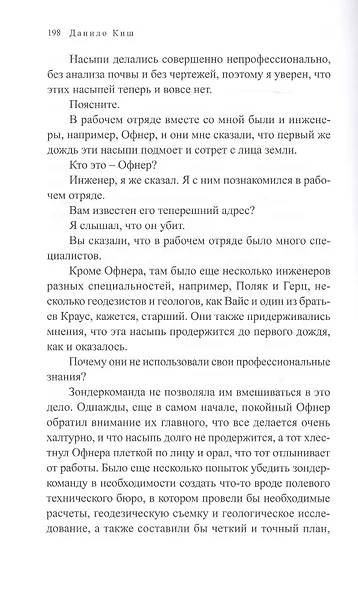 Песочные часы: Роман - фото 7