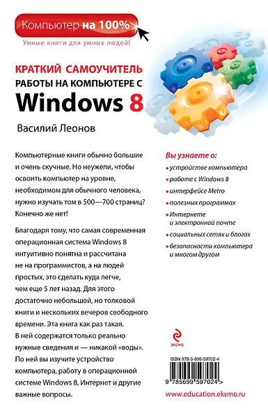 Краткий самоучитель работы на компьютере с Winows 8 - фото 2