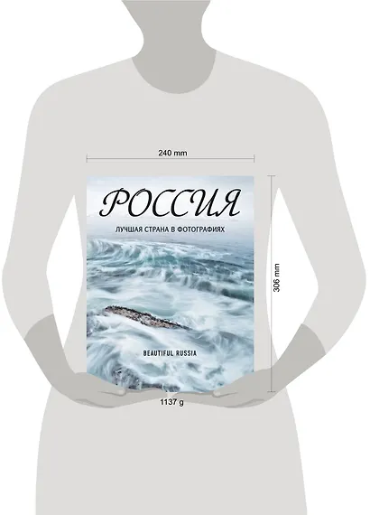 Россия. Лучшая страна в фотографиях - фото 4