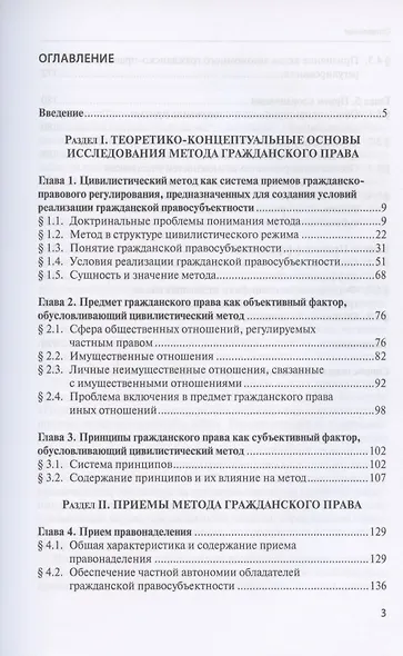 Метод гражданского права - фото 2