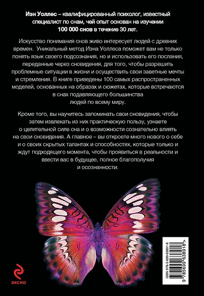 100 снов, которые снятся всем, и их истинные значения - фото 2