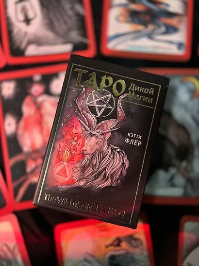 The Wild Magic Tarot. Таро Дикой магии - фото 10