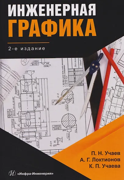 Инженерная графика - фото 1