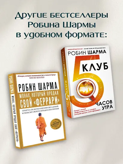 Кто заплачет, когда ты умрешь? Уроки жизни от монаха, который продал свой «феррари» - фото 8
