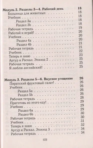 Все дом. раб. к УМК Быковой Англ. в фокусе 4 кл. (к уч. Р/т и контр. зад.) (Spotlight) (мДРРДР) Нови - фото 3