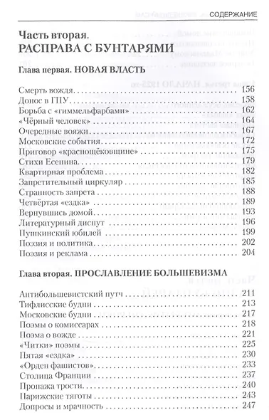 Главная тайна горлана-главаря Кн. 3 Взошедший сам 1922-1926 (Филатьев) - фото 4