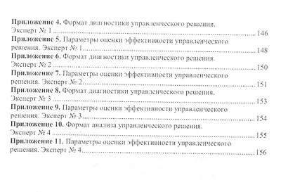 Методико-инструментальное обеспечение терминального управления экономикой региона - фото 3