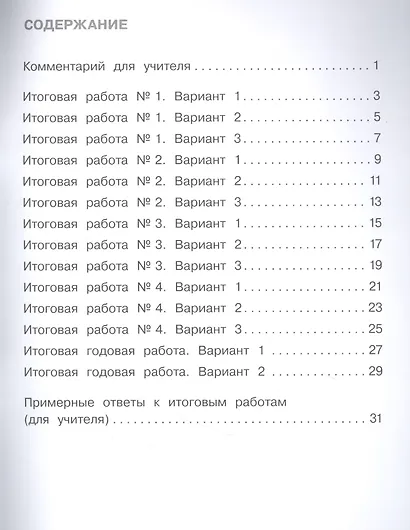 Окружающий мир. 2 класс. Итоговые работы - фото 2