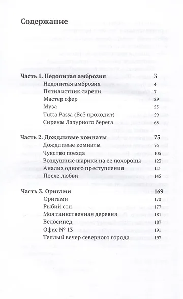 Дождливые комнаты - фото 2