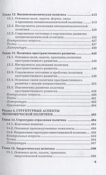 Экономическая политика: Учебник - фото 6
