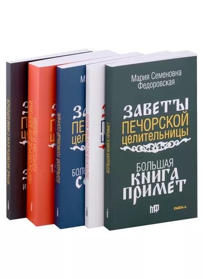 Комплект Обереги и заговоры на все случаи жизни (5 книг) - фото 1