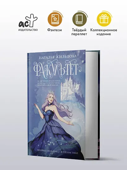 Факультет 1-5: Призраков. Избранных. Проклятых. Выживших. Изгнанных - фото 4