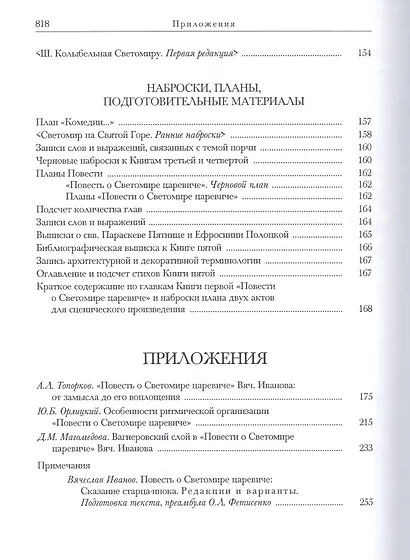 Повесть о Светомире царевиче - фото 3