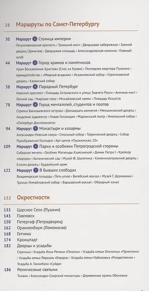 Санкт-Петербург и окрестности: Путеводитель. Русский Гид Полиглот. - фото 3