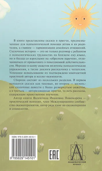 Волшебный секрет. Сказки и притчи для семейного чтения. 2-е издание - фото 2