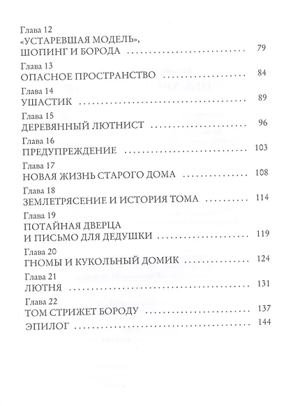 Ученик хранителя снов - фото 3