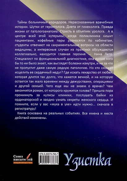 Узистка. Байки из ординаторской. Книга 1 - фото 2