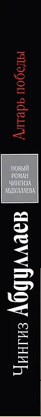 Алтарь победы - фото 3