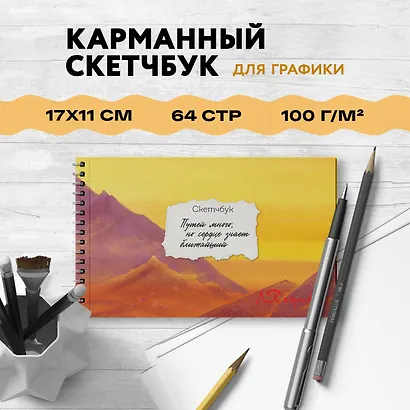 Скетчбук карманный с подложкой. Рерих (А6, 32 л., горизонтальный на пружине) - фото 3