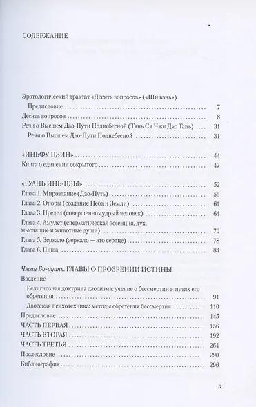 Путь восьми мудрецов. Даосские практики в переводах - фото 2