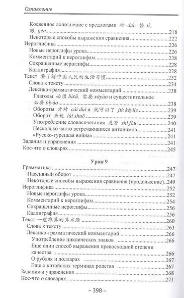 Начальный курс китайского языка. Часть 3 - фото 7