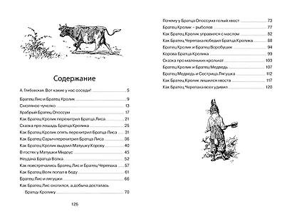 Сказки дядюшки Римуса - фото 6