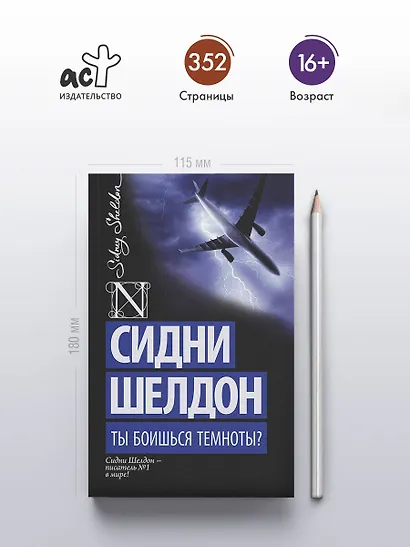 Ты боишься темноты?: роман - фото 4
