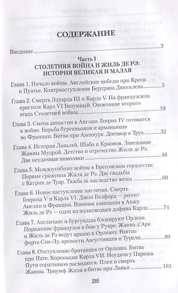 Соратник Орлеанской девы: триумф и трагедия Жиля де Рэ - фото 2