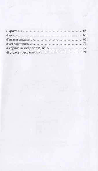 Мечта. Стихотворения - фото 7