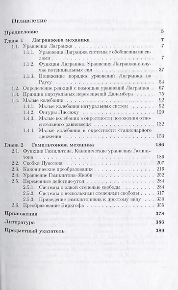 Теоретическая механика в задачах. Лагранжева механика. Гамильтонова механика - фото 2