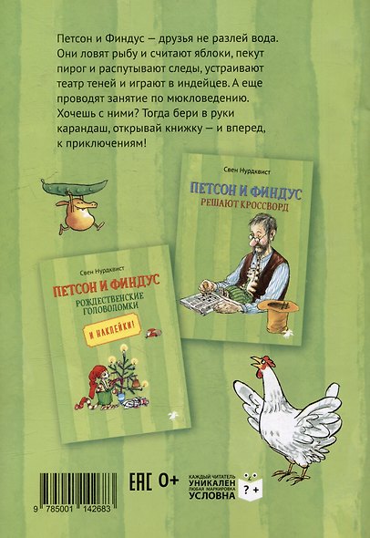 Петсон и Финдус: книжка с заданиями и наклейками - фото 4