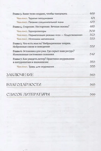 Тайна биохакинга Как за 7 месяцев стать сверхчеловеком - фото 5